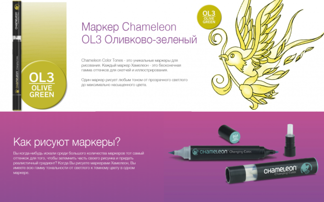 Маркер Chameleon оливково-зеленый OL3