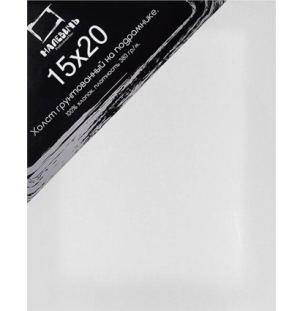 Холст на подрамнике Малевичъ, хлопок 380 гр. 15х20 см