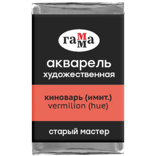 Акварель художественная Гамма "Старый мастер" киноварь имит., 2,6мл, кювета Акварель художественная Гамма "Старый мастер" киноварь имит., 2,6мл, кювета