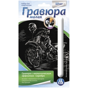 Гравюра малая с эффектом серебра Lori "Мотоциклист-гонщик", 10*15см