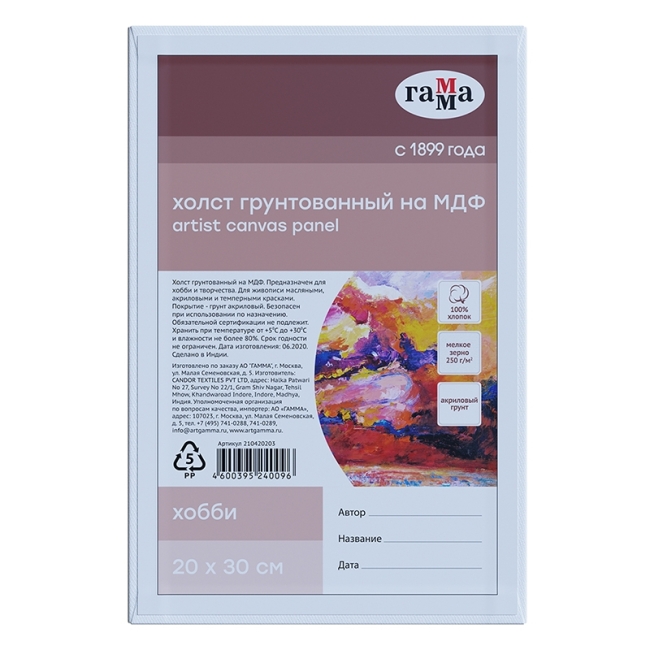 Холст на МДФ Гамма "Хобби", 20*30см, 100% индийский хлопок, 250г/м2, мелкое зерно