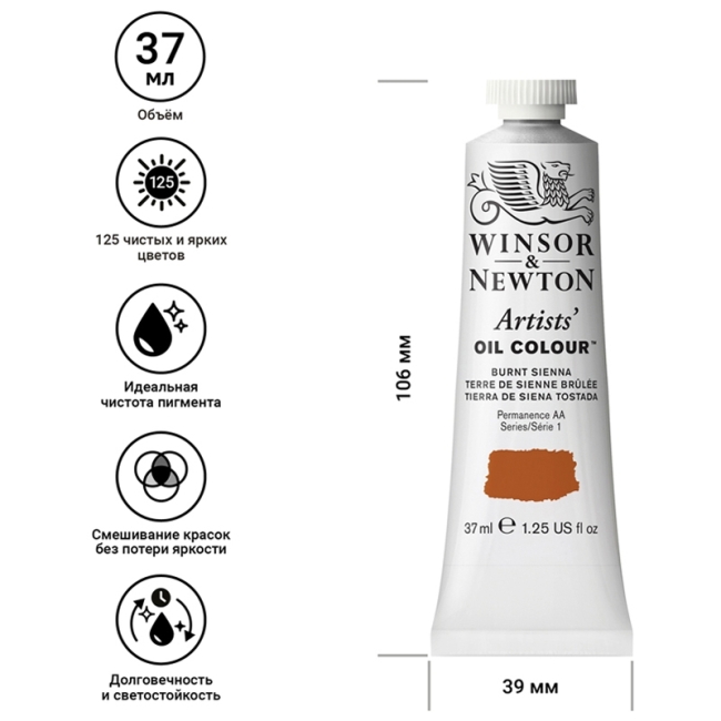 Масляные художественные краски, 37 мл, жженая сьена