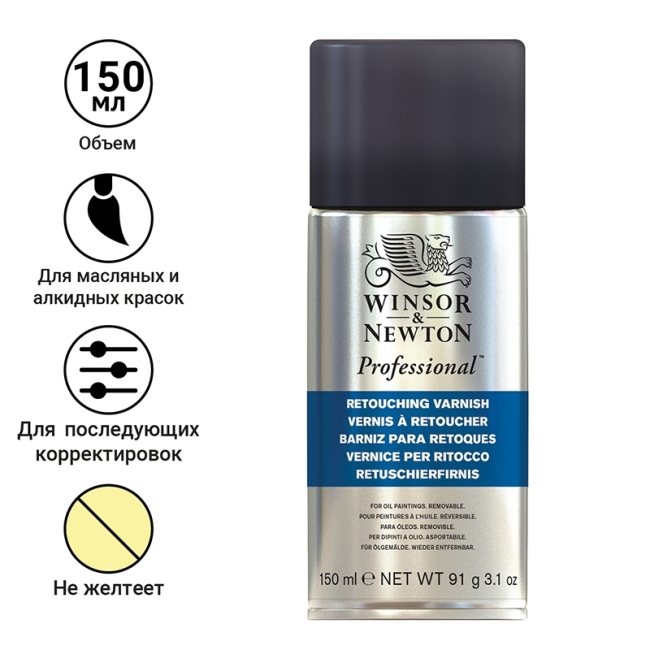 Художественный глянцевый лак для ретуширования, аэрозоль,  150 мл (новый дизайн)