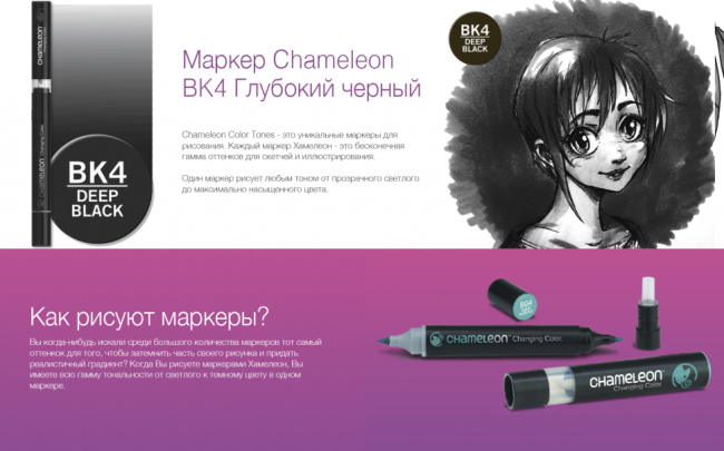 Маркер Chameleon глубокий черный BK4