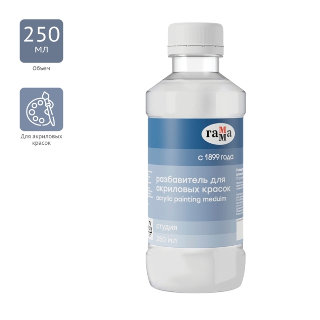 Разбавитель для акриловых красок Гамма "Студия", 250мл