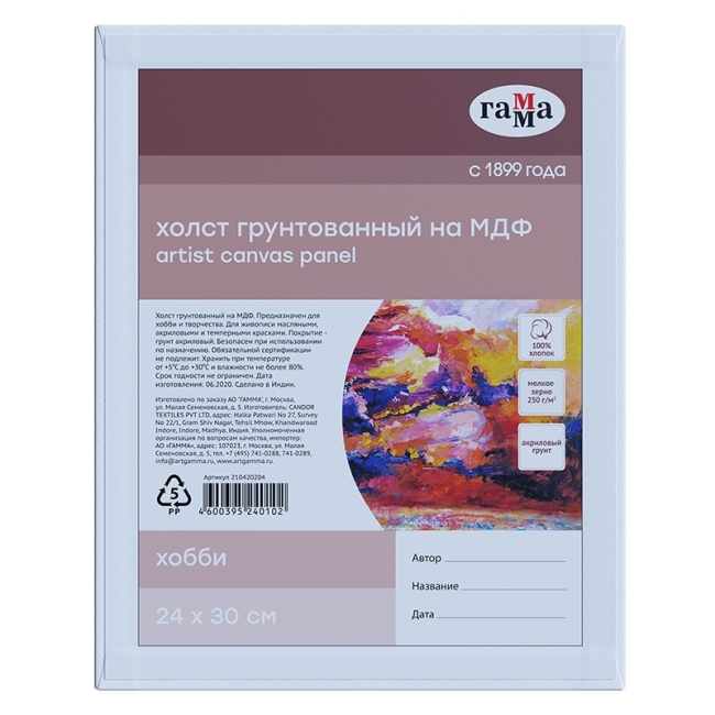 Холст на МДФ Гамма "Хобби", 24*30см, 100% индийский хлопок, 250г/м2, мелкое зерно