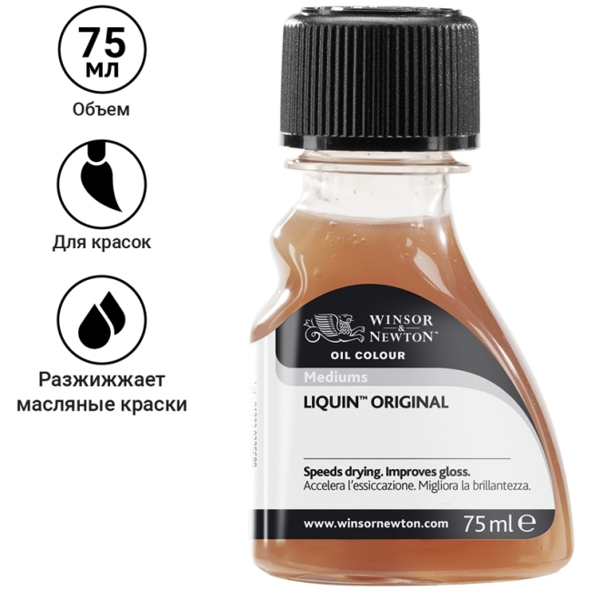 Ликвин оригинальный, 75 мл (вер. 1, яз. английский, итальянский)