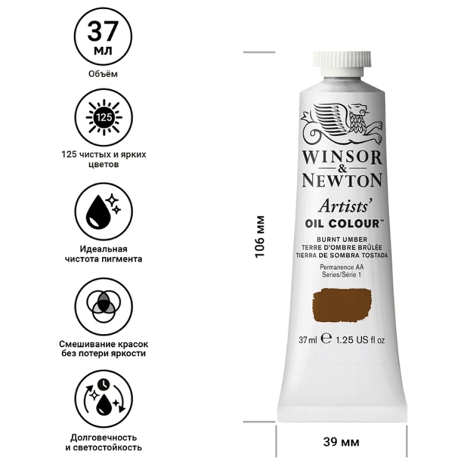 Масляные художественные краски, 37 мл, жженая умбра