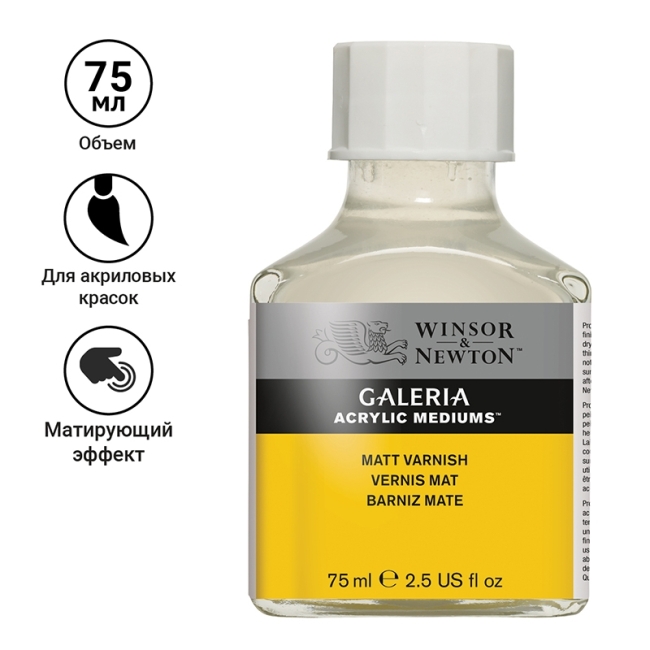 Матовый лак Galeria, 75 мл