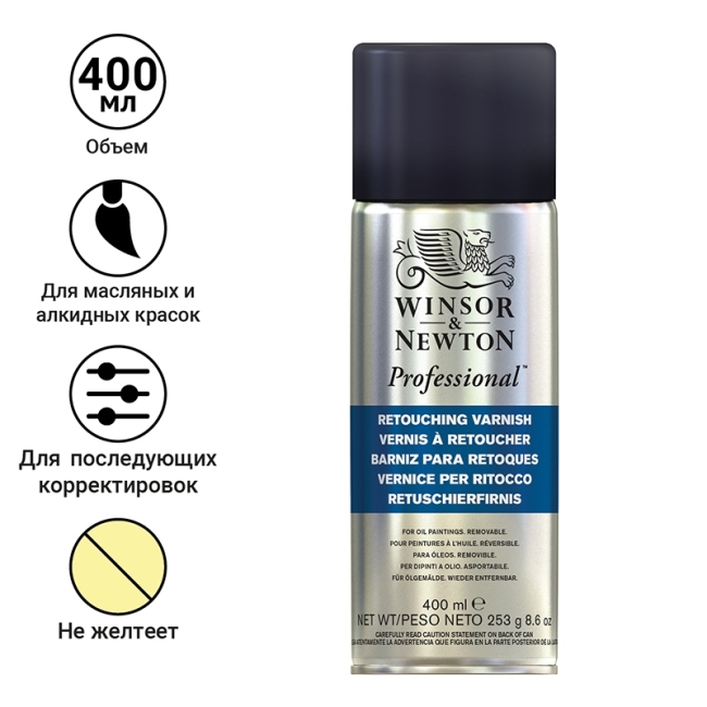 Художественный глянцевый лак для ретуширования, аэрозоль,  400 мл, вер.1 (новый дизайн)