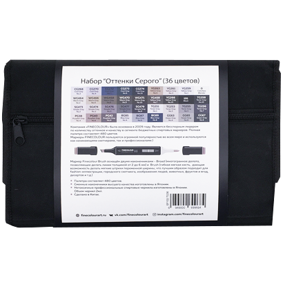 Finecolour Brush Marker набор маркеров с кистью 36 цветов "Оттенки серого" в пенале купить в магазине маркеров и товаров для рисования ArtCraft.Space с доставкой по РФ и СНГ