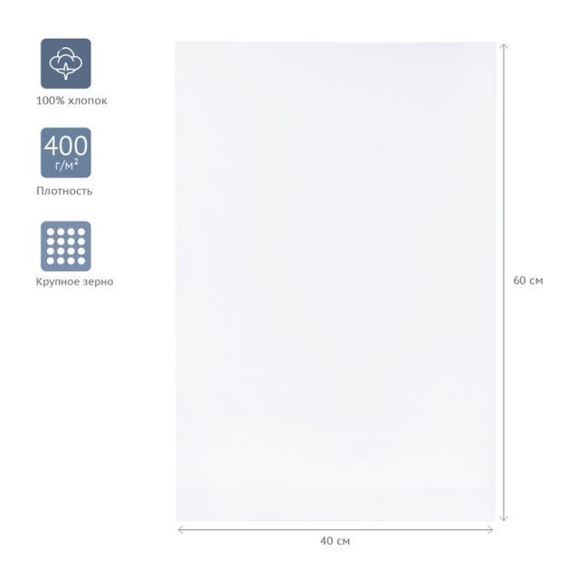 Холст на подрамнике Гамма "Студия", 40*60см, 100% хлопок, 400г/м2, крупное зерно Холст на подрамнике Гамма "Студия", 40*60см, 100% хлопок, 400г/м2, крупное зерно