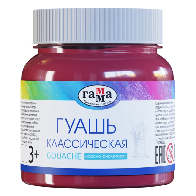 Гуашь Гамма "Классическая" краска для рисования в банке красно-фиолетовая, 220 мл купить в художественном магазине ArtCraft.Space с доставкой