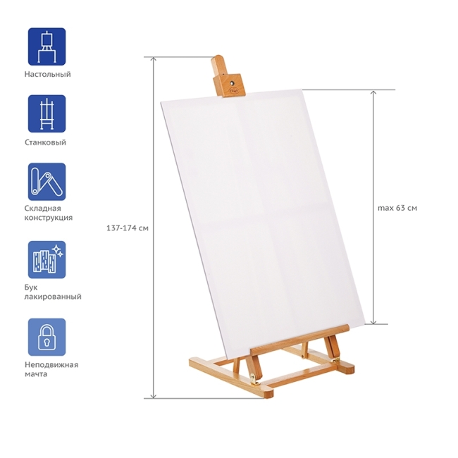 Мольберт настольный "Московская палитра" Гамма для холста 63 см деревянный из бука купить в художественном магазине ArtCraft.Space с доставкой по РФ и СНГ