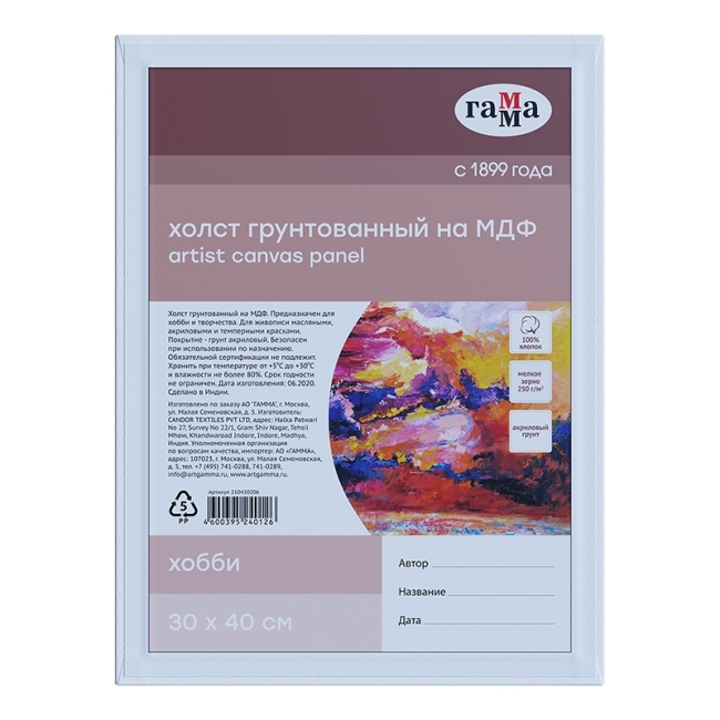 Холст на МДФ Гамма "Хобби", 30*40см, 100% индийский хлопок, 250г/м2, мелкое зерно