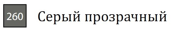 Профессиональный акварельный карандаш "MARINO", высокая светостойкость, цилиндрический корпус диаметром 7,5 мм, диаметр стержня 3,8 мм, цвет 260 Серый прозрачный