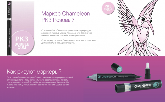 Маркер Chameleon Бабл Гам PK3