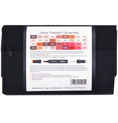 Finecolour Brush Marker набор маркеров с кистью 36 цветов "Портрет" в пенале купить в магазине маркеров для рисования ArtCraft.Space с доставкой по РФ и СНГ