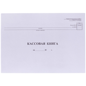 Кассовая книга (форма КО-4) OfficeSpace, А4, 48л., горизонт., 280*190мм, мелов. картон, блок газетный Кассовая книга (форма КО-4) OfficeSpace, А4, 48л., горизонт., 280*190мм, мелов. картон, блок газетный