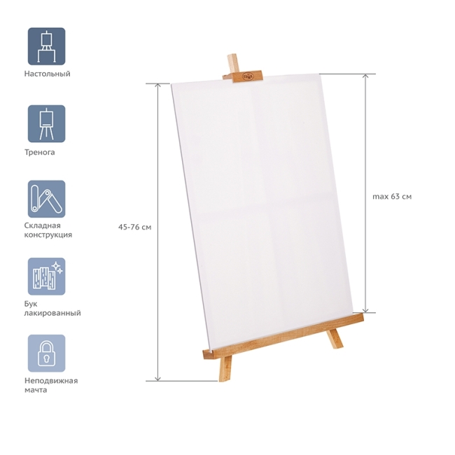 Мольберт настольный Гамма "Студия" 40х32х45(76) см из бука купить в магазине ArtCraft.Space с доставкой по всему миру Мольберт настольный Гамма "Студия" 40х32х45(76) см из бука купить в магазине ArtCraft.Space с доставкой по всему миру
