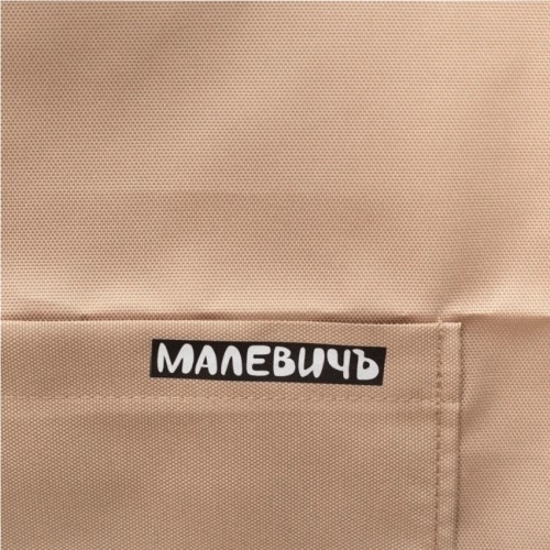 Фартук для художника Малевичъ, водоотталкивающий, бежевый,