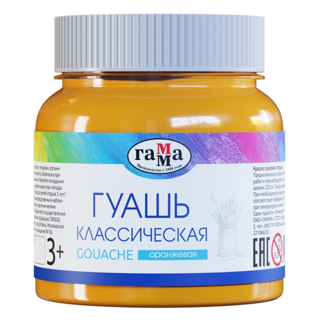 Гуашь Гамма "Классическая" краска для рисования в банке оранжевая, 220 мл купить в художественном магазине ArtCraft.Space с доставкой по всему миру