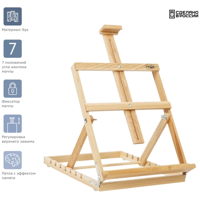 Мольберт настольный каркасный вертикальный Гамма "Студия", 33*40*46(68)см, бук купить в художественном магазине ArtCraft.Space