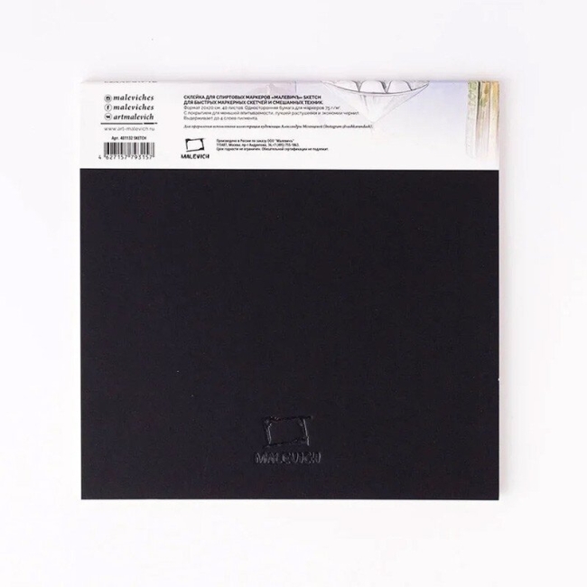 Бумага Малевичъ Sketch для маркеров склейка 20х20 см / 40 листов / 75 гм купить в художественном магазине ArtCraft.Space с доставкой по всему миру Бумага Малевичъ Sketch для маркеров склейка 20х20 см / 40 листов / 75 гм купить в художественном магазине ArtCraft.Space с доставкой по всему миру
