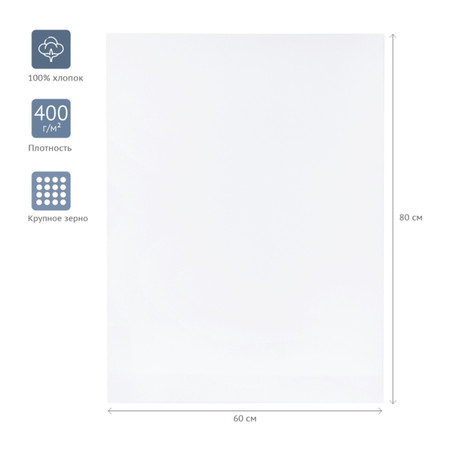 Холст на подрамнике Гамма "Студия", 60*80см, 100% хлопок, 400г/м2, крупное зерно Холст на подрамнике Гамма "Студия", 60*80см, 100% хлопок, 400г/м2, крупное зерно