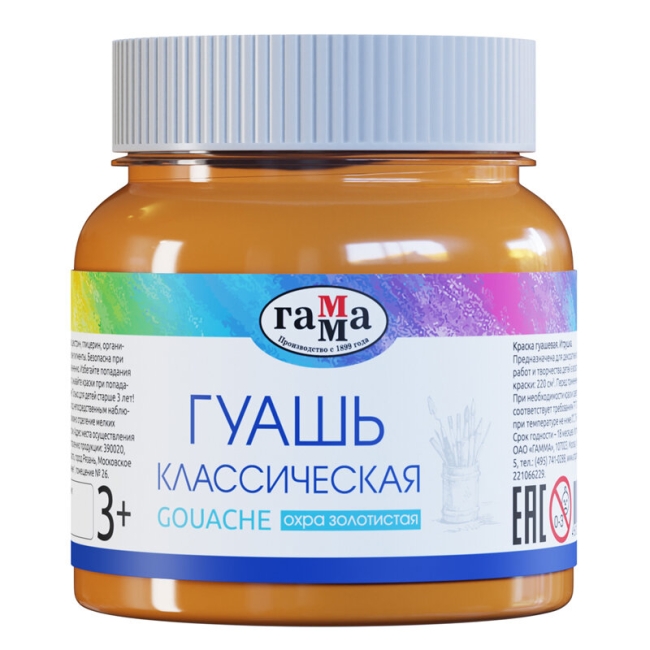 Гуашь Гамма "Классическая" краска для рисования в банке охра золотистая, 220 мл купить в художественном магазине ArtCraft.Space с доставкой